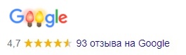 4.7 Рейтинг организации в Google